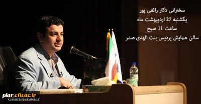 سخنرانی استاد علی اکبر رائفی پور