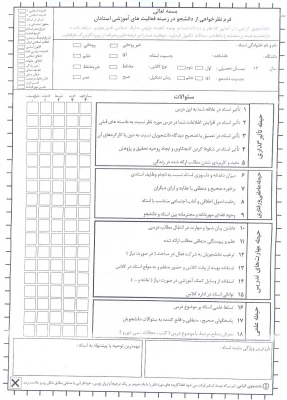 ارزشیابی اساتید دروس معارف اسلامی 3
