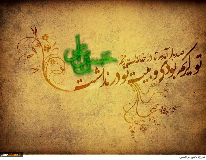 ولادت امام حسن مجتبی (ع) مبارک