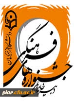 نفرات برگزیده جشنواره استانی علمی،ادبی وهنری