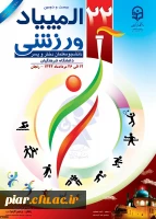 اردوی تدارکاتی ورزشی