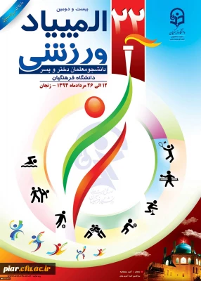 دعوت به اردوی تدارکاتی ورزشی