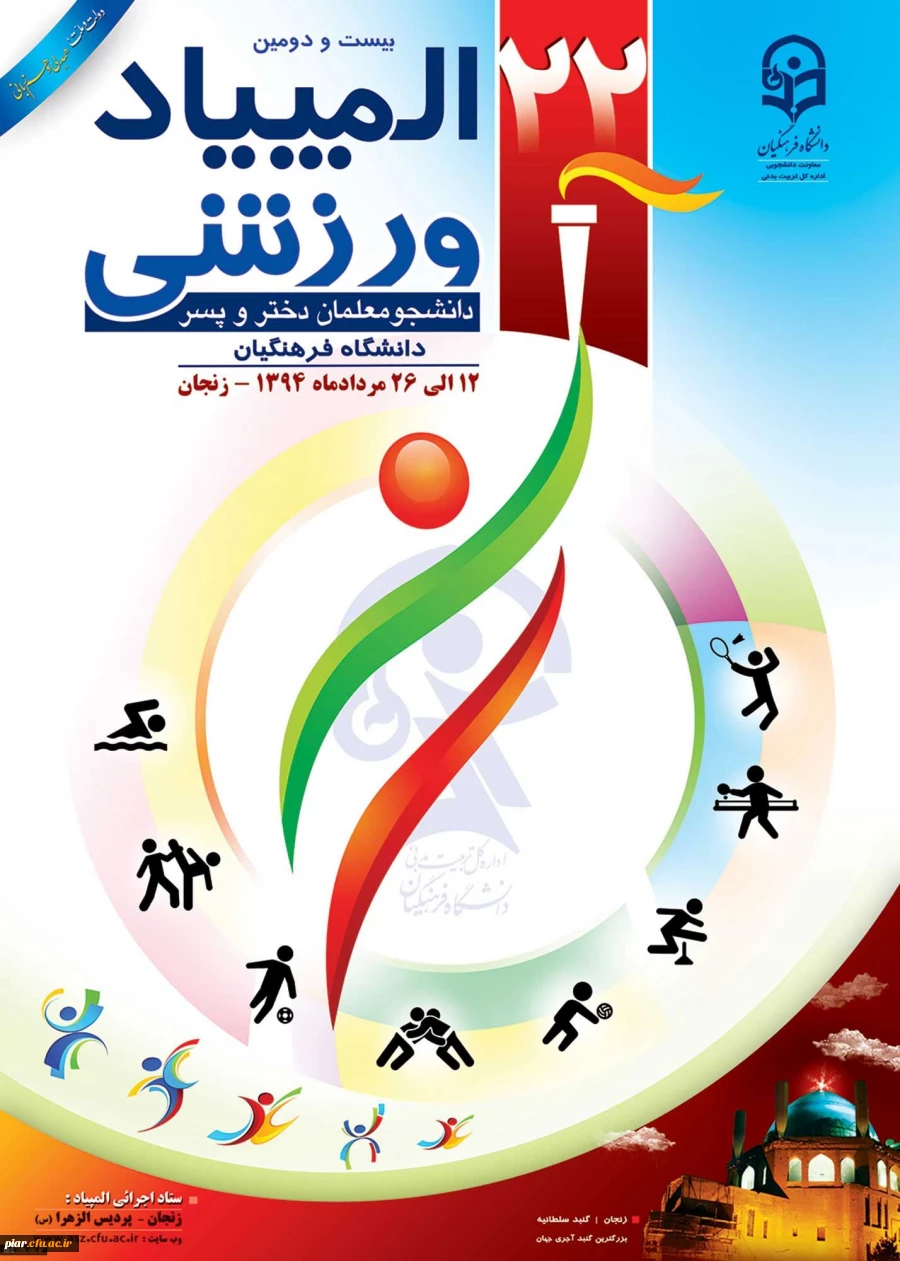 اردوی تدارکاتی ورزشی