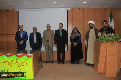 مراسم تکریم و معارفه سرپرستان جدید و سابق پردیس امام علی (ع) گیلان