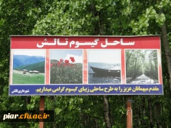 ثبت نام اردوی تفریحی - گردشگری