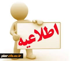 قابل توجه متقاضیان دریافت وام