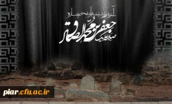 شهادت امام جعفر صادق(ع) تسلیت باد
