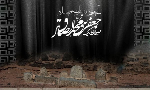 شهادت امام جعفر صادق(ع) تسلیت باد