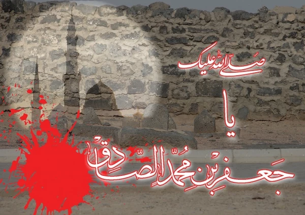 شهادت امام جعفر صادق(ع) تسلیت باد