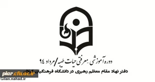دوره آموزشی و معرفتی حیات طیبه کاروان برادران - مشهد مقدس