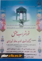 همایش بزرگداشت خواجه حافظ شیرازی با عنوان 