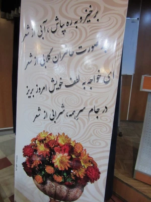 همایش بزرگداشت خواجه حافظ شیرازی با عنوان "شور شراب عشق"