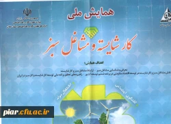 همایش کار شایسته و مشاغل سبز