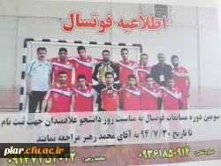اطلاعیه فوتبال
