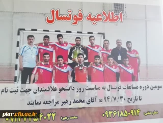 اطلاعیه فوتبال