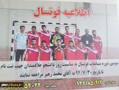 اطلاعیه فوتبال