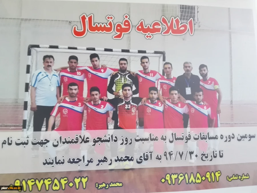 اطلاعیه فوتبال