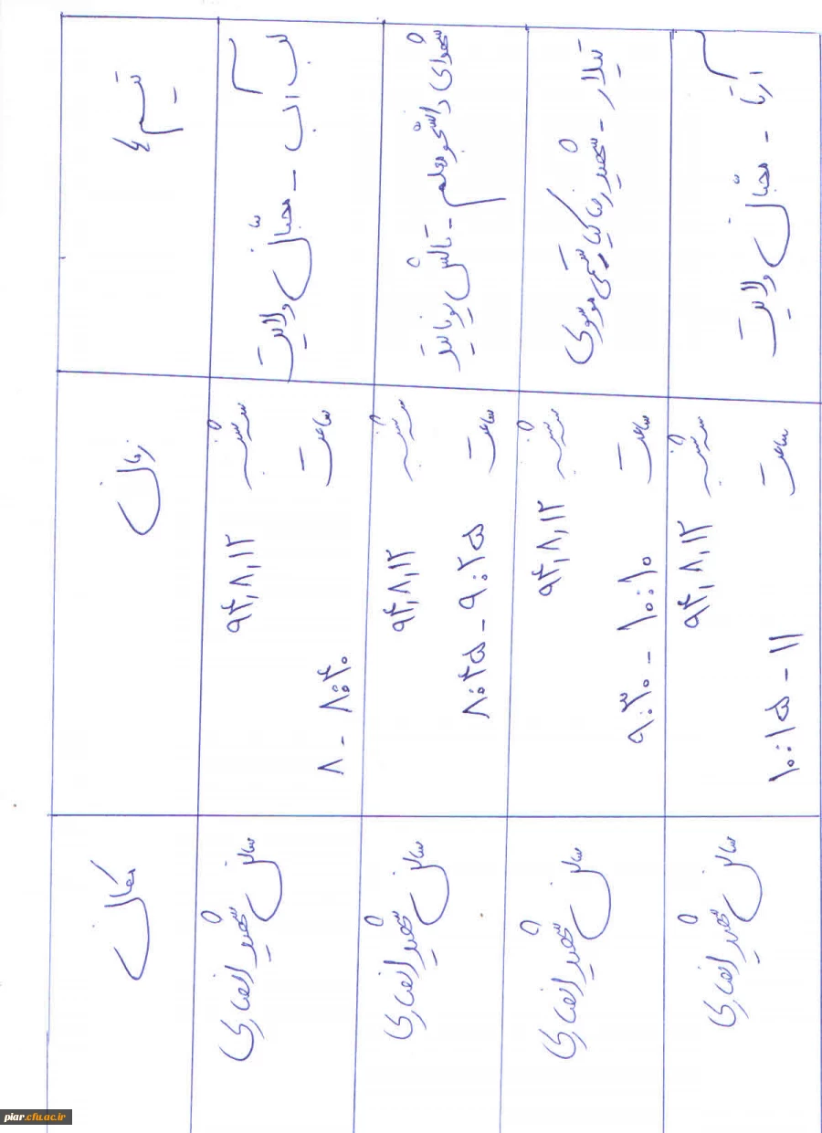 برنامه زمان بندی مسابقه فوتسال