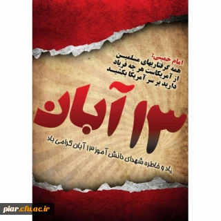 راهپیمایی 13آبان