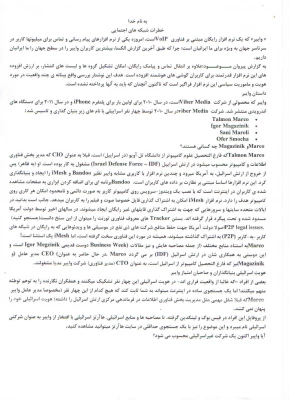 خطرات شبکه های اجتماعی