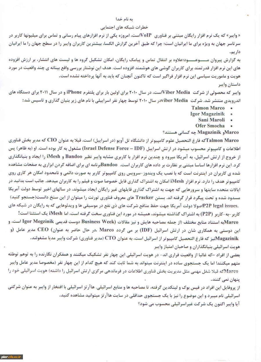 خطرات شبکه های اجتماعی