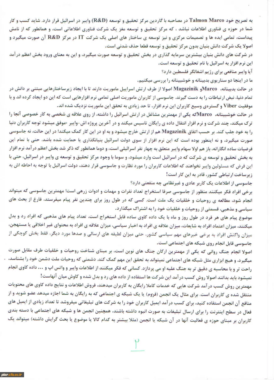 خطرات شبکه های اجتماعی