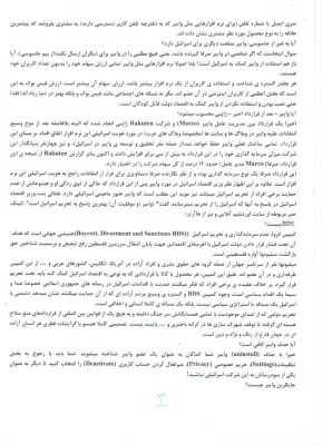 خطرات شبکه های اجتماعی