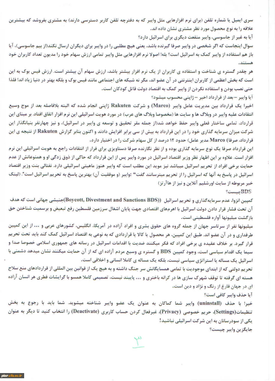 خطرات شبکه های اجتماعی