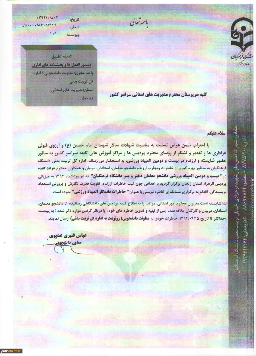 خاطره نویسی از المپیاد ورزشی زنجان