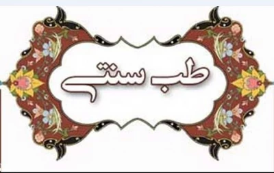 کارگاه هم اندیشی اساتید سبک زندگی اسلامی – ایرانی با موضوع 