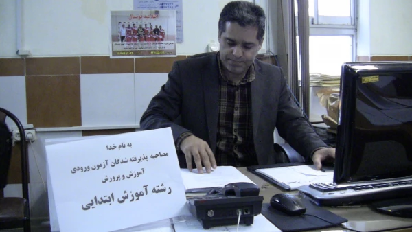 ادامه روند مصاحبه شوندگان آزمون استخدامی آموزش و پرورش