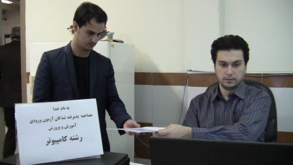 ادامه روند مصاحبه شوندگان آزمون استخدامی آموزش و پرورش