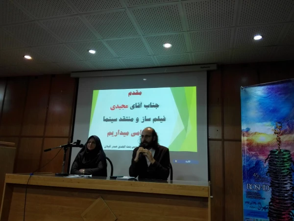 مراسم اختتامیه چهل وپنجمین جشنواره بین المللی فیلم رشد