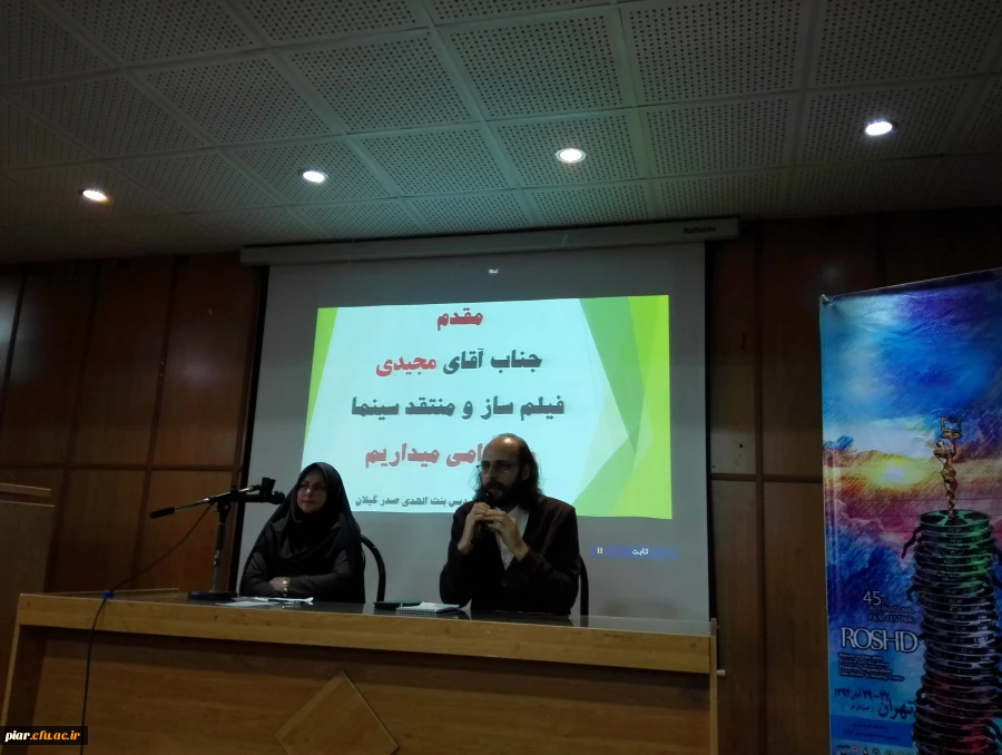 مراسم اختتامیه چهل وپنجمین جشنواره بین المللی فیلم رشد