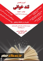 آموزش تخصصی تندخوانی