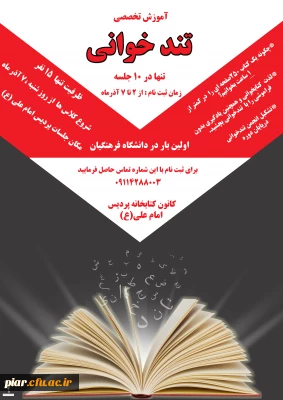 آموزش تخصصی تندخوانی