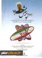 فهرست رشته های مسابقاتی پرسش مهر16سال دانشجومعلمان  دانشگاه فرهنگیان تحصیلی 95-94