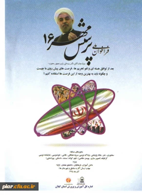 اصلاحیه فهرست رشته های مسابقاتی پرسش مهر16سال دانشجومعلمان  دانشگاه فرهنگیان تحصیلی 95-94