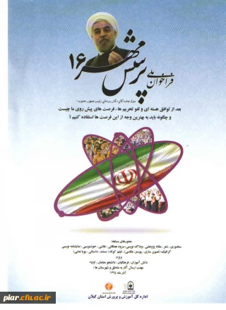 اصلاحیه فهرست رشته های مسابقاتی پرسش مهر16سال دانشجومعلمان  دانشگاه فرهنگیان تحصیلی 95-94