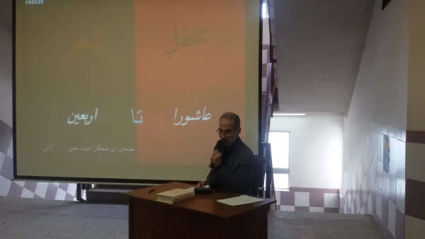 برگزاری محفل شعر عاشورائی (عاشورا تا اربعین)