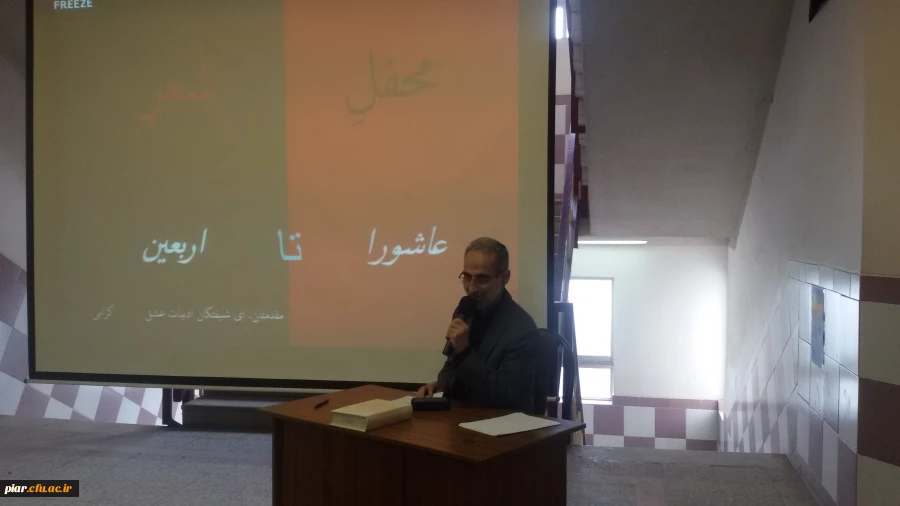 برگزاری محفل شعر عاشورائی (عاشورا تا اربعین)