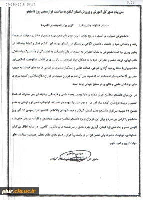 متن سخن مدیر کل آموزش و پرورش به مناسبت 16آذر (روز دانشجو)