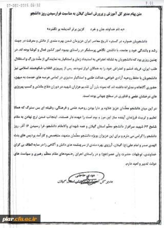 متن سخن مدیر کل آموزش و پرورش به مناسبت 16آذر (روز دانشجو)