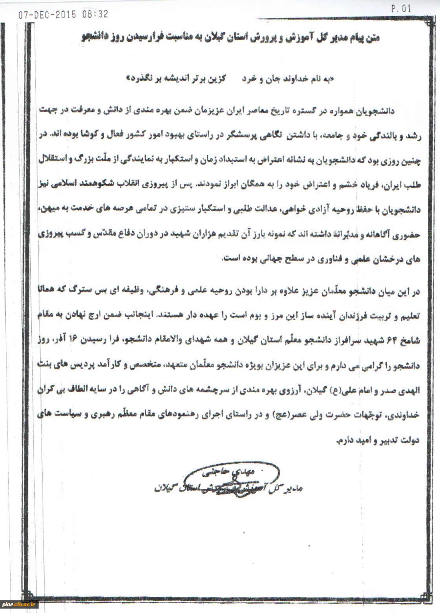 متن سخن مدیر کل آموزش و پرورش به مناسبت 16آذر (روز دانشجو)