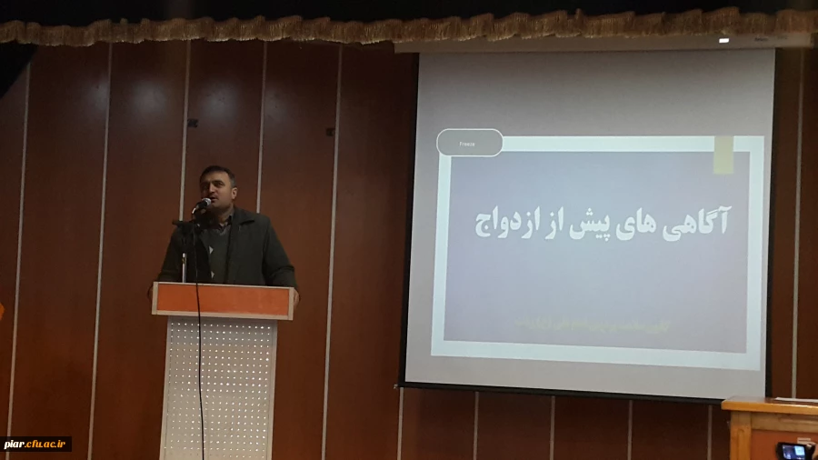 همایش"آگاهی های پیش از ازدواج"