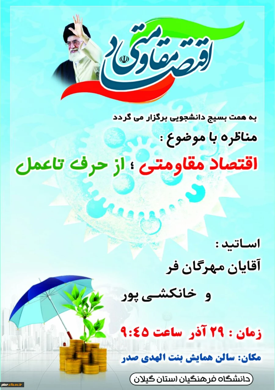 برگزاری مناظره اساتیدپیرامون اقتصاد مقاومتی