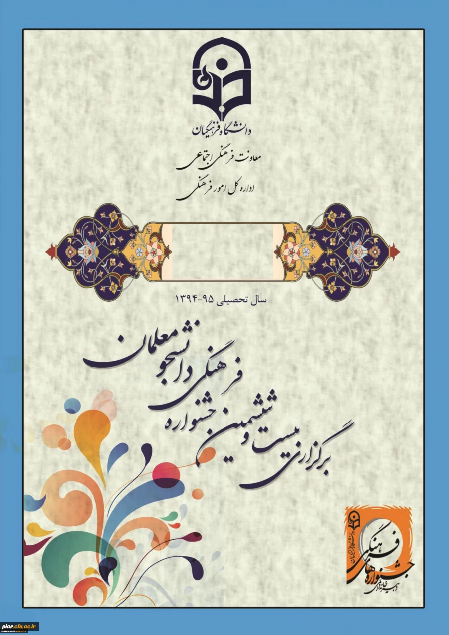 ثبت نام جشنواره فرهنگی