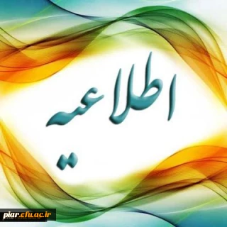 مزایده اجاره واحد تجاری دانشگاه فرهنگیان