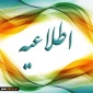 اطلاعیه
