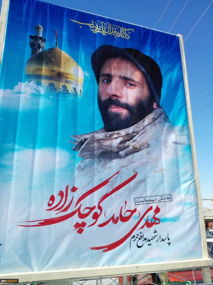 تشییع پیکر مطهر شهید مدافع حرم